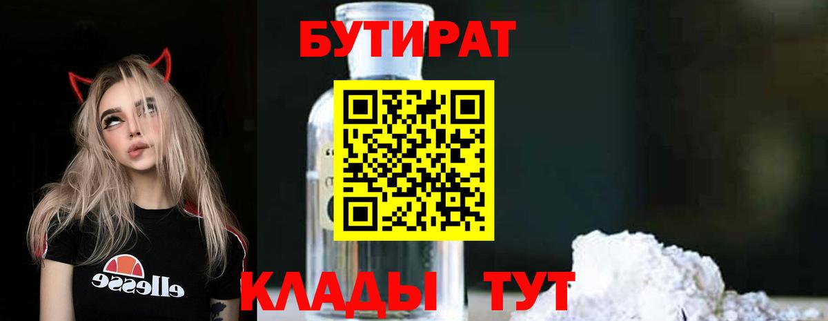 БУТИРАТ оксана  Вход с VPN  Узловая 