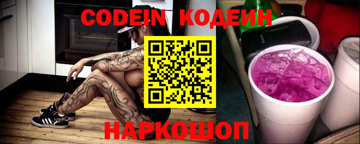 Узловая  Кодеин напиток Lean (лин)  Вход с VPN  Кодеин напиток Lean (лин) 