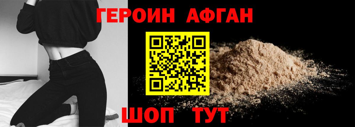 ГЕРОИН афганец  Вход с VPN  Узловая 