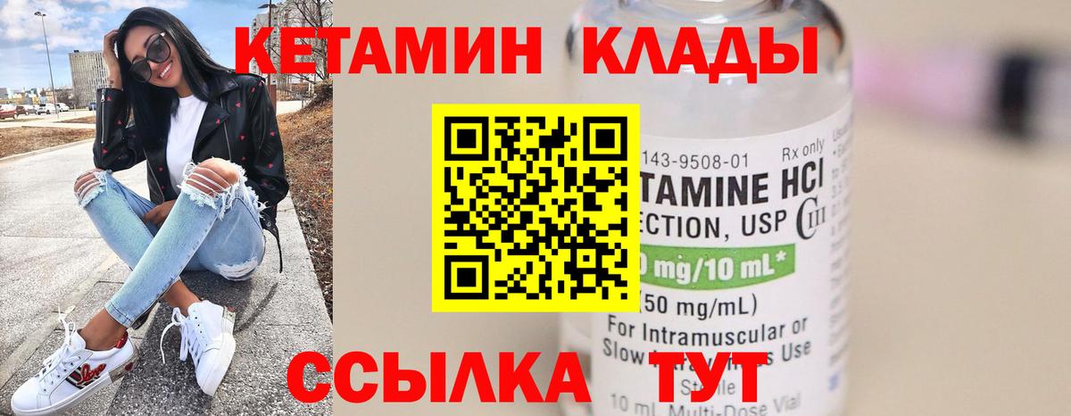 КЕТАМИН ketamine  Вход с VPN  Узловая 