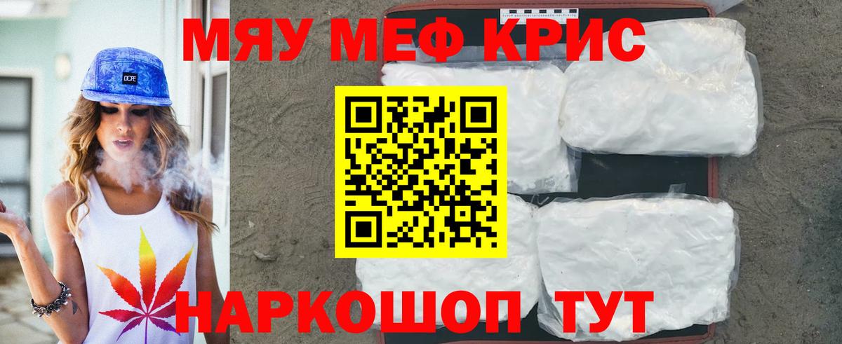 Меф кристаллы Узловая