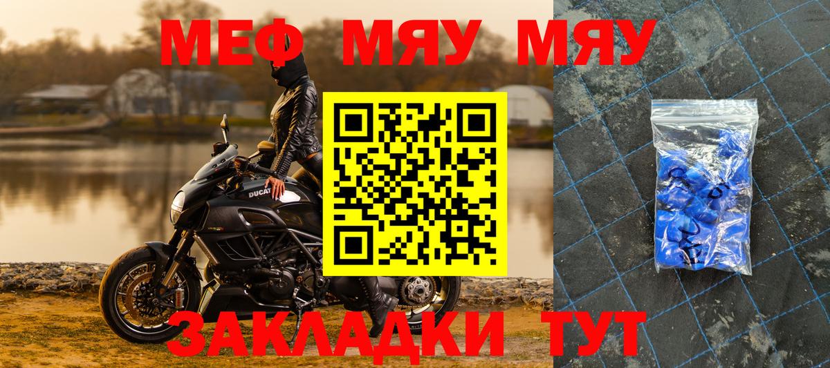 Меф  Меф мука  Узловая  Вход с VPN  Меф мяу мяу 