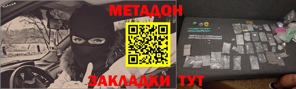 Узловая  МЕТАДОН кристалл  Вход с VPN 